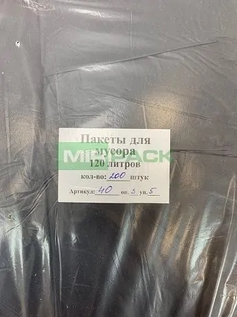 Мешки для мусора 120 л, 35 мкм, в пачках, 200 шт. черные, - 2х слойные до 35 кг - Вид 6